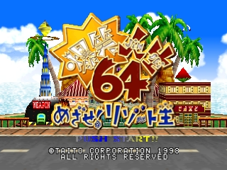 Bakushou Jinsei 64 - Mezase! Resort Ou (Japan) Title Screen